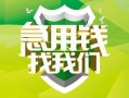 成都16民间借贷当天放款-成都16民间小额借贷-成都16民间大额借贷