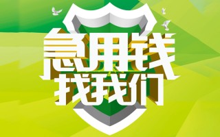 成都16民间借贷当天放款-成都16民间小额借贷-成都16民间大额借贷