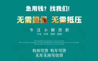 成都16私借短借-成都16贷款只要身份证贷款-成都16民间私借