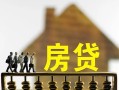 成都16无抵押信用贷款-成都16贷款个人贷款-成都16借款当天放款水钱