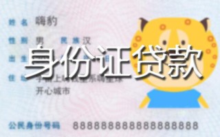 成都16贷款私借空放-成都16地区短借-成都16私人借贷不查征信