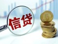 成都16抵押贷款-成都16哪里可以借私借-成都16民间借贷无抵押