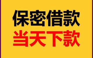 成都16空放借钱不看资产-成都16私人空放二次私借-成都16空放借款