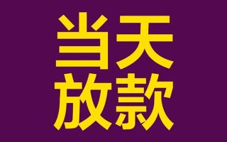 成都16私人工程贷款-成都16借贷-成都16信用贷款网