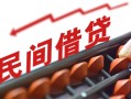 成都16借钱当天放款-成都16个人正规借贷-成都16大额短借