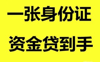 成都16借钱急用钱-成都16民间短借-成都16无抵押短借