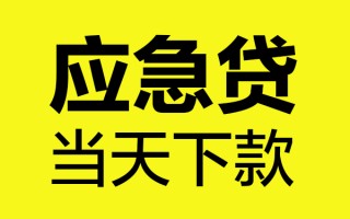 成都16身份证正规贷款-成都16贷款信用贷款-成都16线下贷款