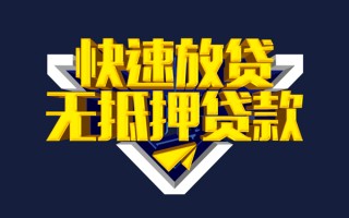 成都16快速借钱-成都16私借空放免费上门-成都16无抵押小额贷款