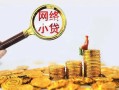 成都16哪里可以信用贷款-成都16民间借贷私人放款-成都16小额信用贷款