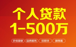 成都16个人信用贷款-成都16个人借钱怎么收费-成都16私人借贷电话号码