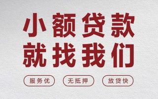 成都16个人借贷放款-成都16私借短借-成都16私人借钱电话