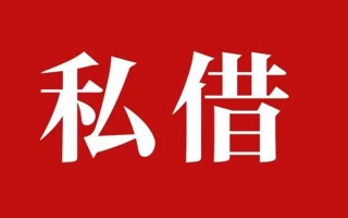 成都16个人借贷不查征信-成都16私借短借-成都16民间借贷私人放款