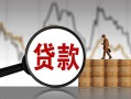 成都16民间短期私借借款-成都16无抵押私借空放-成都16短借