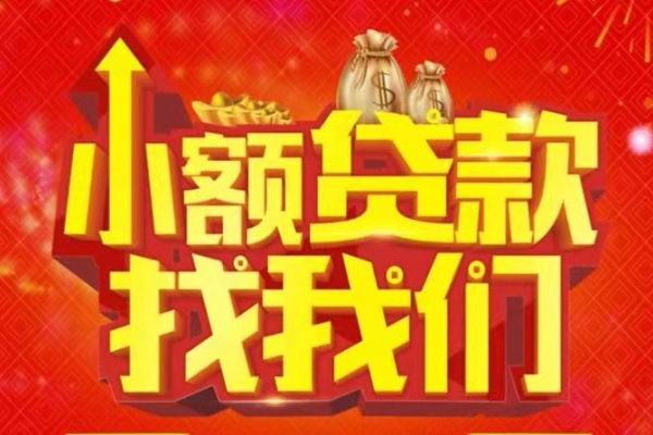 成都16空放24小时上门放款-成都16哪里可以借钱-成都16民间借贷联系方式-第1张图片-成都私人借钱服务中心
