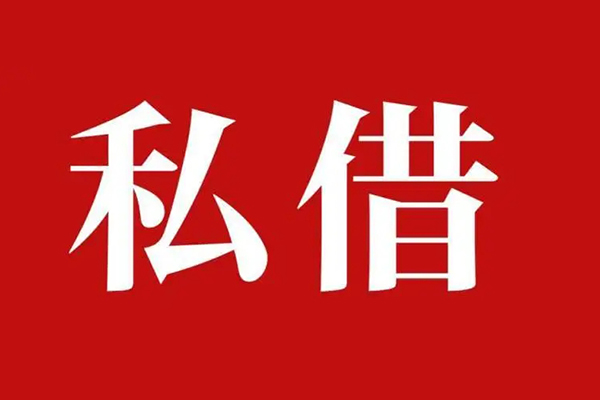 成都16私人借贷私借-成都16抵押贷款-成都16信用贷款-第1张图片-成都私人借钱服务中心 成都16私人借贷私借-成都16抵押贷款-成都16信用贷款-第1张图片-成都私人借钱服务中心