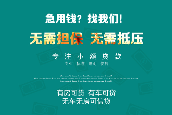 成都16私借短借-成都16贷款只要身份证贷款-成都16民间私借-第1张图片-成都私人借钱服务中心 成都16私借短借-成都16贷款只要身份证贷款-成都16民间私借-第1张图片-成都私人借钱服务中心