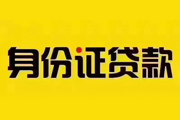 成都16短借急用钱-成都16民间短借-成都16短借空放-第1张图片-成都私人借钱服务中心 成都16短借急用钱-成都16民间短借-成都16短借空放-第1张图片-成都私人借钱服务中心