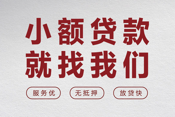 成都16个人借贷放款-成都16私借短借-成都16私人借钱电话-第1张图片-成都私人借钱服务中心 成都16个人借贷放款-成都16私借短借-成都16私人借钱电话-第1张图片-成都私人借钱服务中心