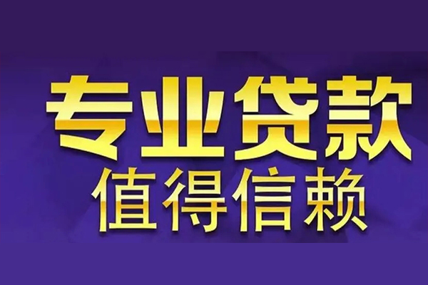 成都16空放私借民间借贷-成都16生意贷-成都16私人贷款额-第1张图片-成都私人借钱服务中心 成都16空放私借民间借贷-成都16生意贷-成都16私人贷款额-第1张图片-成都私人借钱服务中心