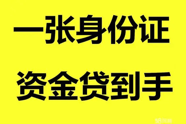 成都16借钱急用钱-成都16民间短借-成都16无抵押短借-第1张图片-成都私人借钱服务中心 成都16借钱急用钱-成都16民间短借-成都16无抵押短借-第1张图片-成都私人借钱服务中心