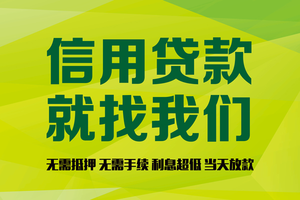成都16私借空放先息后本-成都16贷款空放-成都16无抵押身份证贷款-第1张图片-成都私人借钱服务中心 成都16私借空放先息后本-成都16贷款空放-成都16无抵押身份证贷款-第1张图片-成都私人借钱服务中心