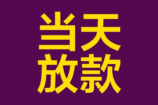 成都16私人工程贷款-成都16借贷-成都16信用贷款网-第1张图片-成都私人借钱服务中心