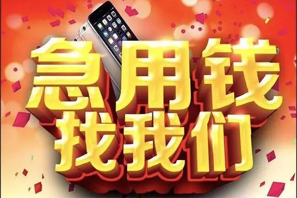 成都16快速借钱-成都16个人正规借贷-成都16个人短借-第1张图片-成都私人借钱服务中心